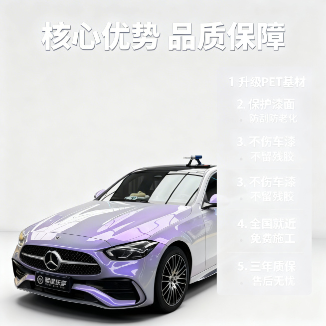 垫图为用户提供的第二张渐变紫奔驰改色实拍图，主题展示汽车改色膜核心材质优势，氛围为专业科技感，突出产品品质。画面元素：左侧展示改色完成的渐变紫色奔驰整车，右侧布局五个核心卖点，背景简洁干净，突出产品性预览效果