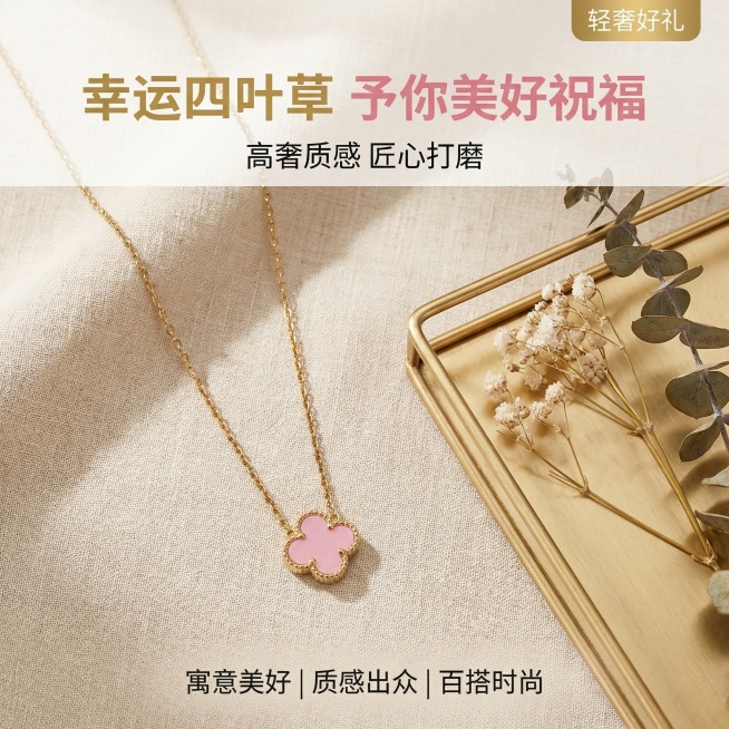 四叶草项链高奢首图，简约高级氛围，柔和时尚摄影光，粉色四叶草项链居中放置在米色肌理纹背景上，旁边搭配极简的金色小托盘和干花点缀，光影细腻质感高级，背景铺满全屏无边框。配色主色调：粉色、金色；辅助色：米预览效果