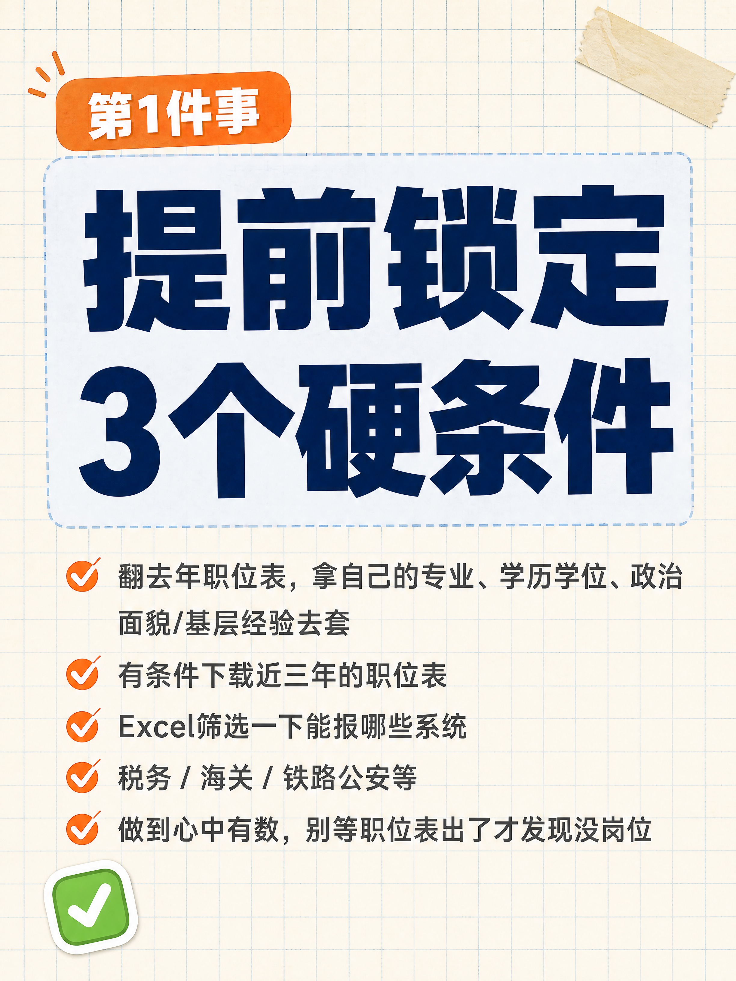 小红书笔记大字封面，纯大字，手账拼贴学习风，版式精美，小红书笔… - 图片创意预览