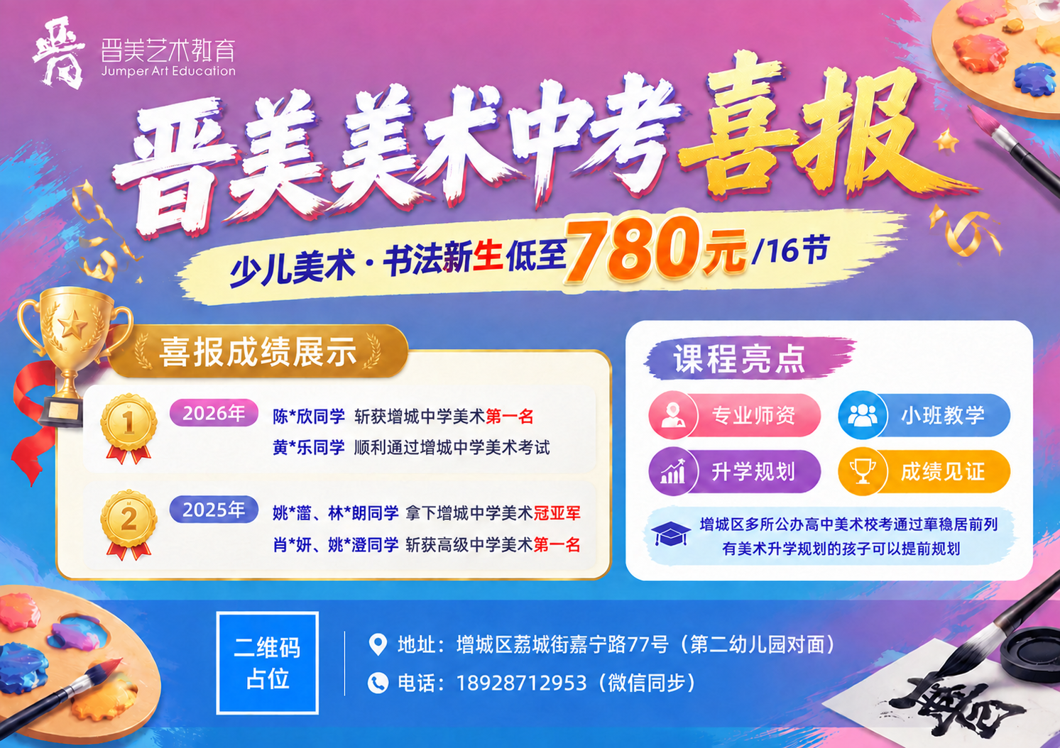 将海报底部的地址文字修改为：增城区荔城街嘉宁路77号（第二幼儿… - 图片创意预览