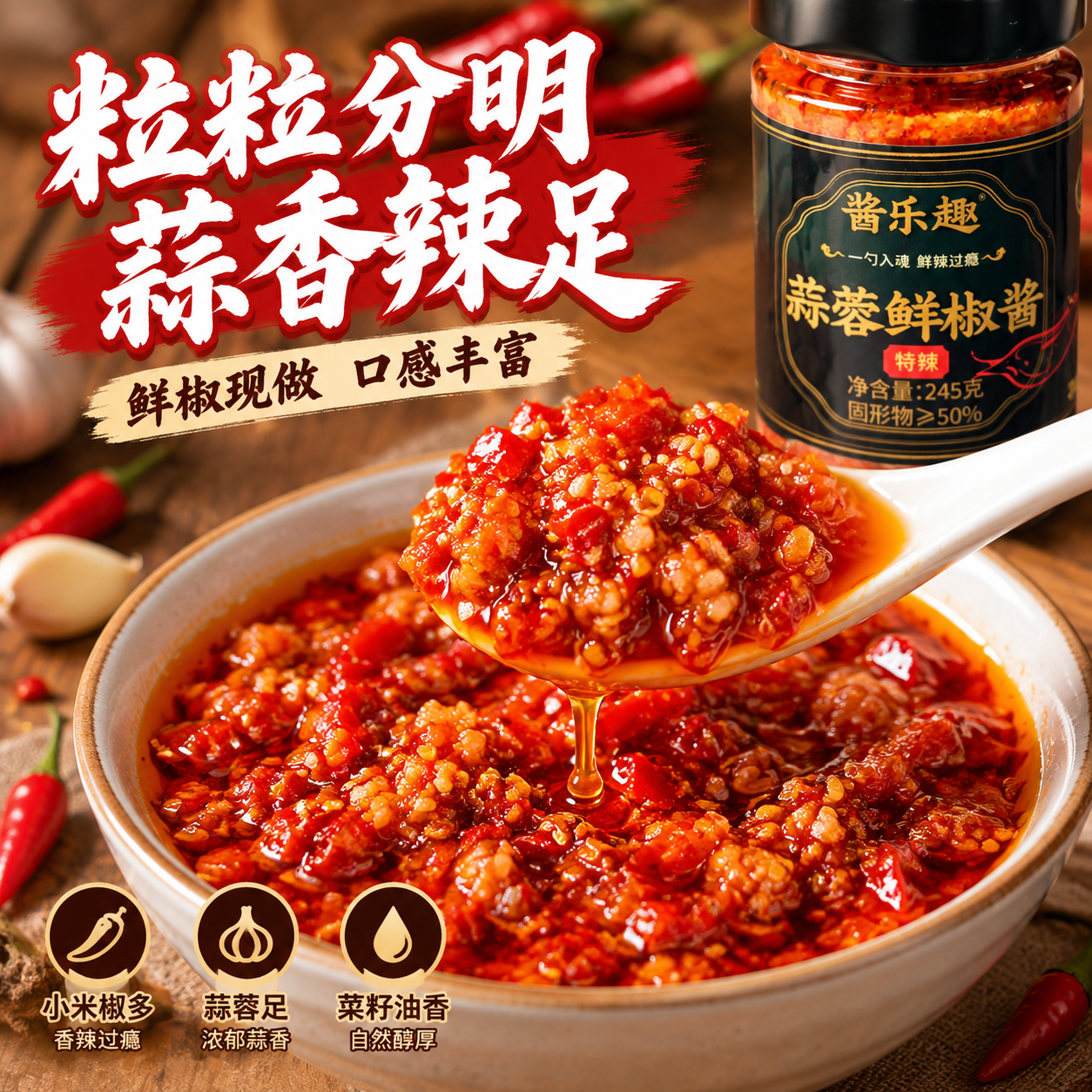[主图-3 重制] 微距细节 酱料质地 右上角保留实物瓶身 [… - 图片创意预览