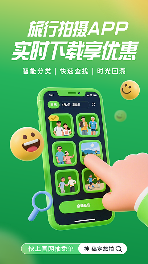 绿色3D旅拍APP发布下载推荐引流手机海报