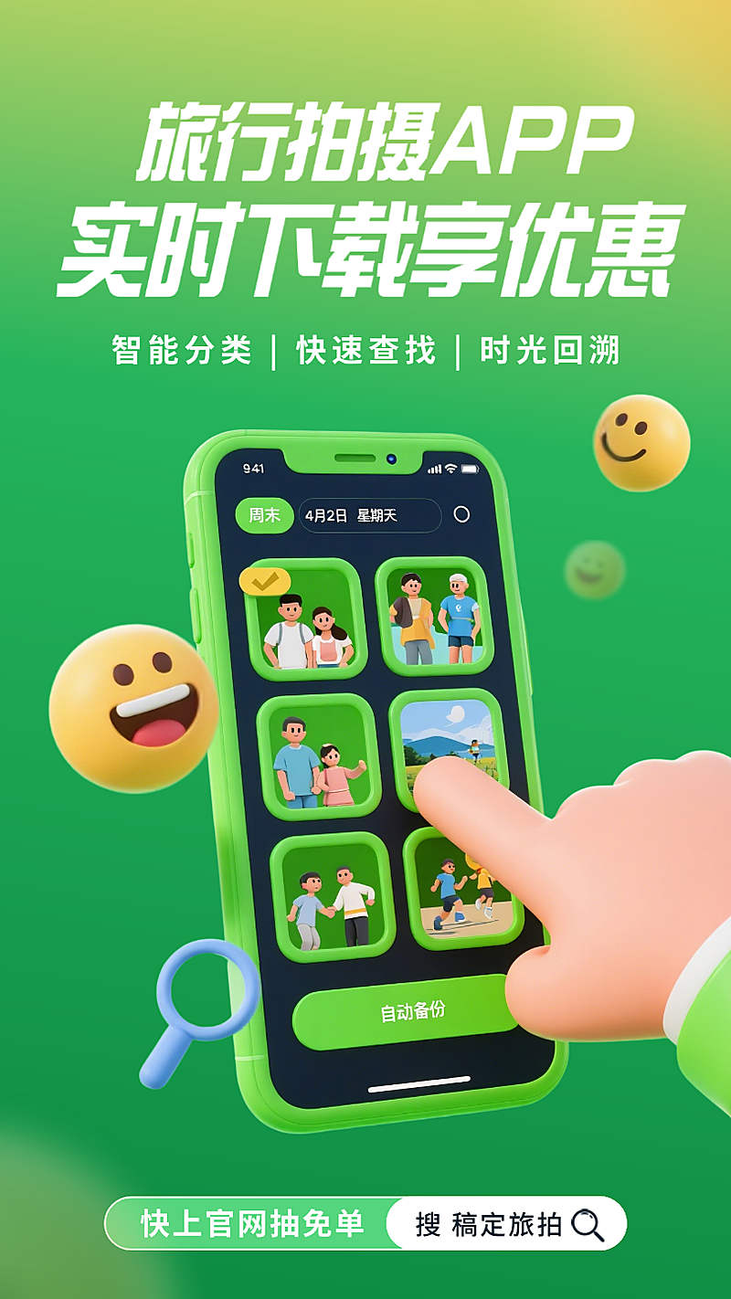 绿色3D旅拍APP发布下载推荐引流手机海报