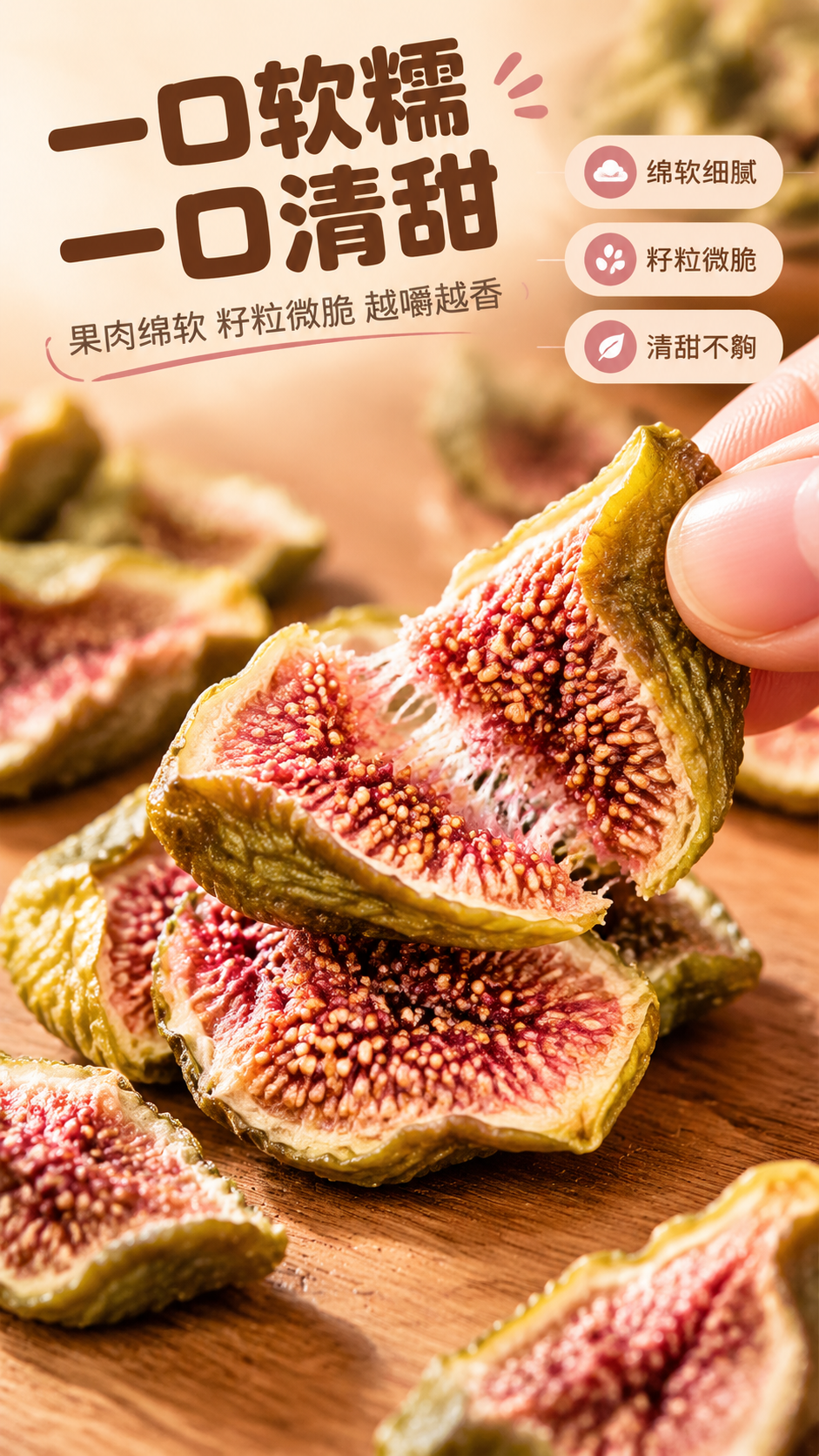 [商品] 使用【图1】无花果干切片；保留绿褐果皮、红粉果肉、饱… - 图片创意预览
