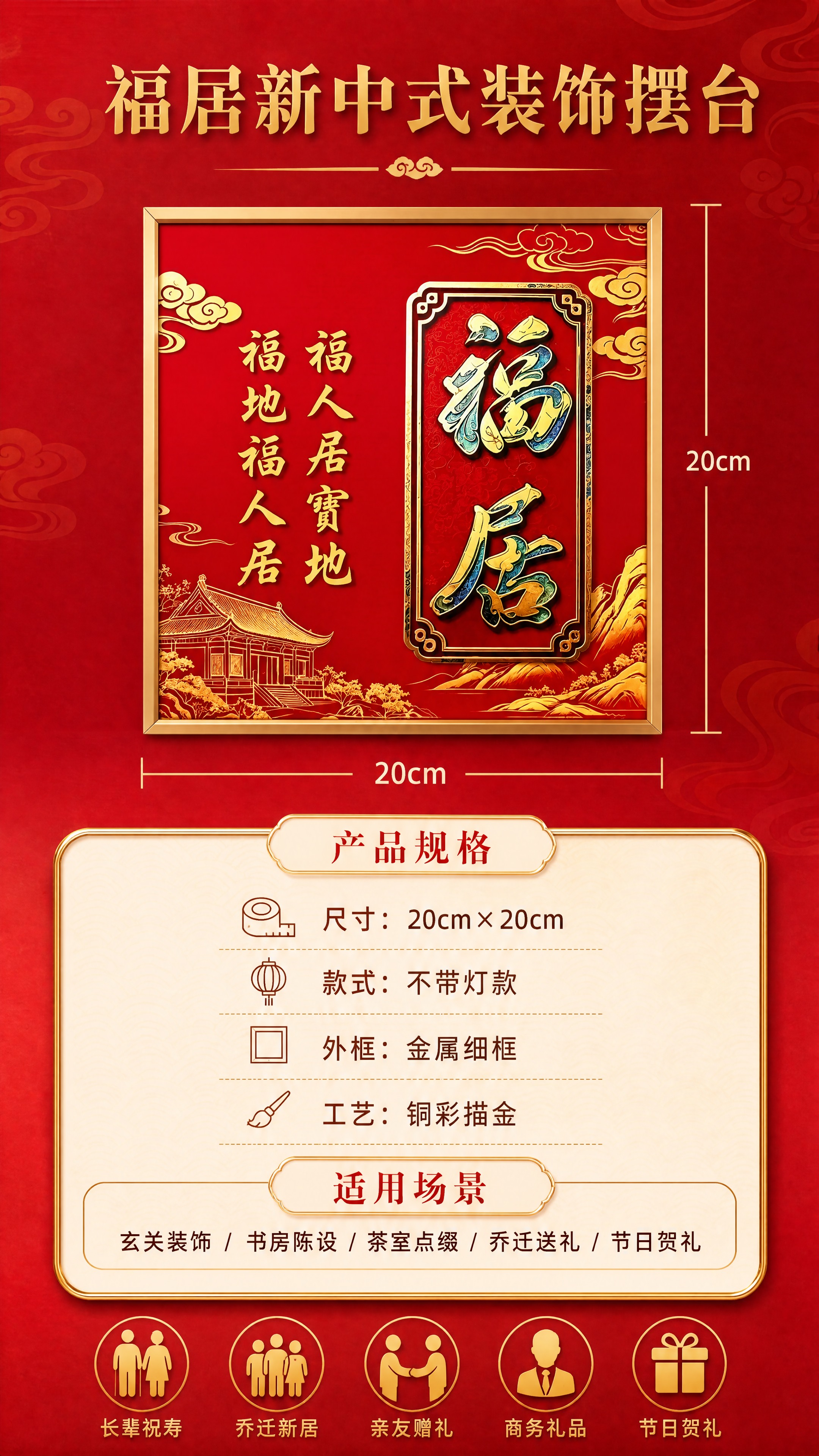[商品] 使用【图1】福居新中式装饰摆台；保留红色底、金色祥云… - 图片创意预览
