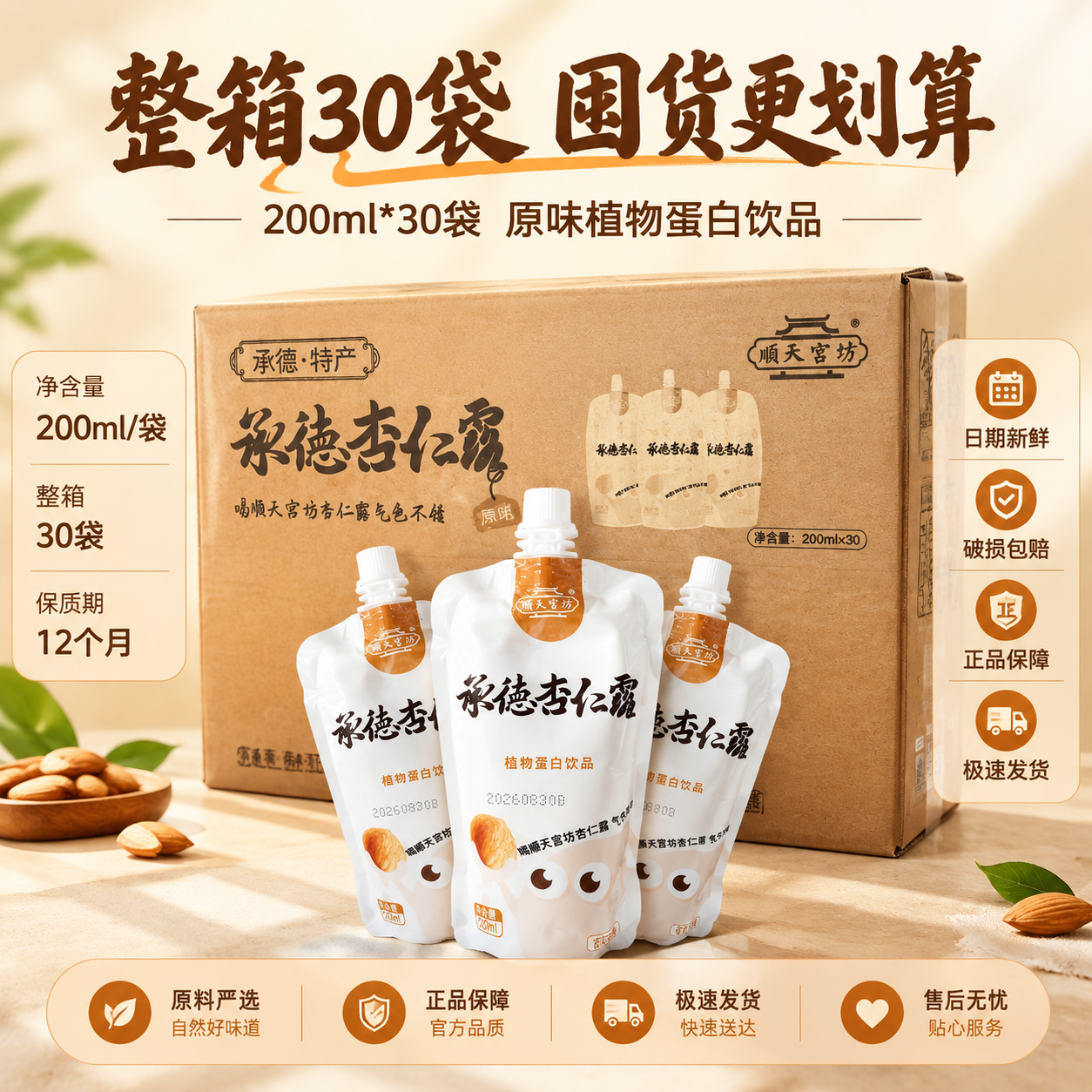 [主图-5] SKU规格与服务 整箱装规格与服务承诺转化图 [… - 图片创意预览