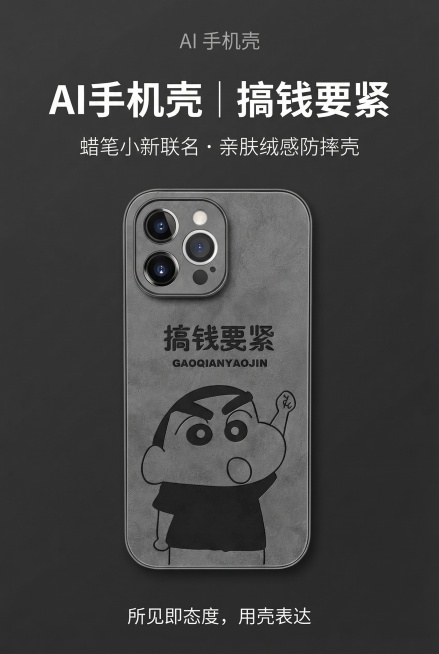 2:3竖屏品牌主视觉页，严格还原产品图，包括包装设计、颜色、LOGO位置、文字内容、图案元素，产品尺寸比例保持1:1。顶部居中放置品牌名"AI 手机壳"，主标题"AI 手机壳 | 搞钱要紧"使用无衬线预览效果