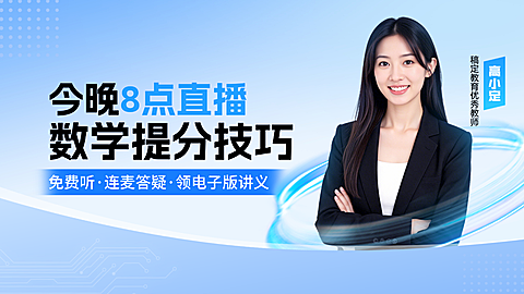 教育课程提升直播横版视频封面AIGC