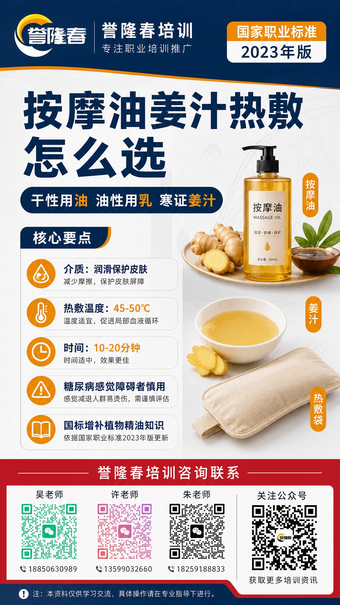职业技能培训知识海报，竖版，专业风格。顶部企业logo，标注誉… - 图片创意预览