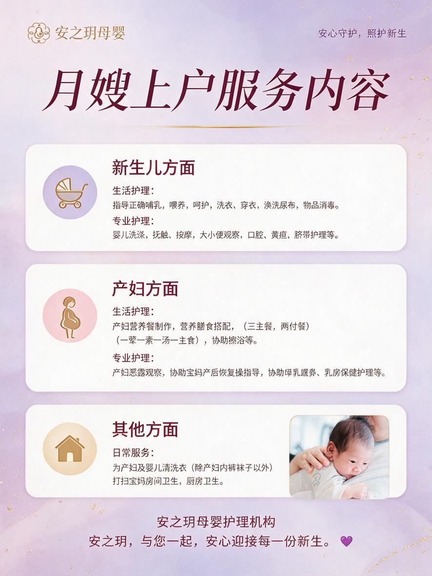 母婴护理月嫂服务宣传海报，竖版3:4比例，参考第一张图的浅紫粉… - 图片创意预览