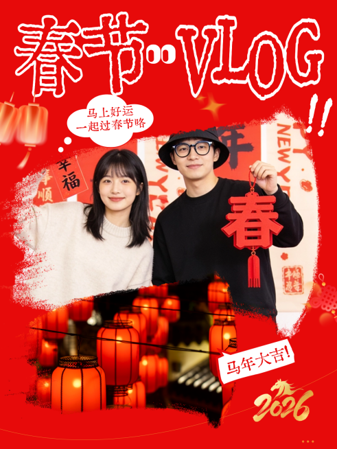 春节个人生活通用喜庆感小红书封面预览效果