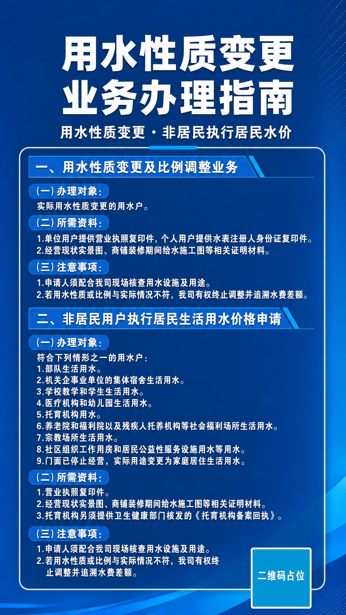 严格沿用参考海报的模板：蓝色渐变背景、白色（或浅蓝底）圆角信息… - 图片创意预览