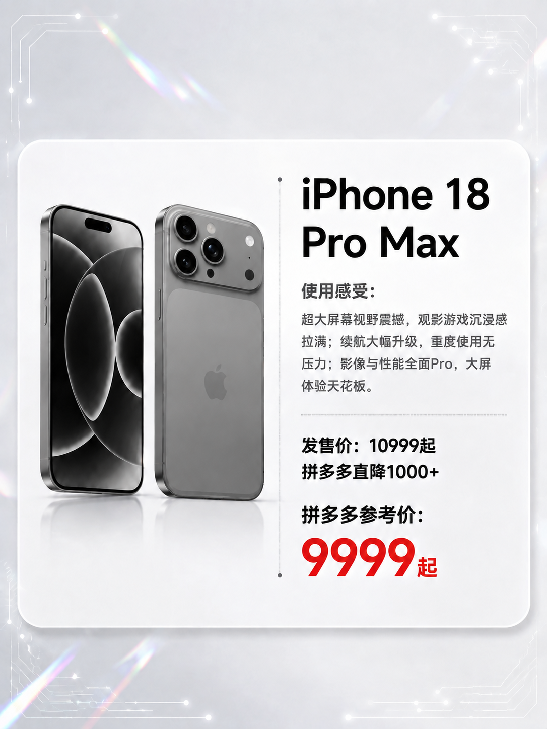 将第二张海报（iPhone 18 Pro Max）左侧的手机替… - 图片创意预览