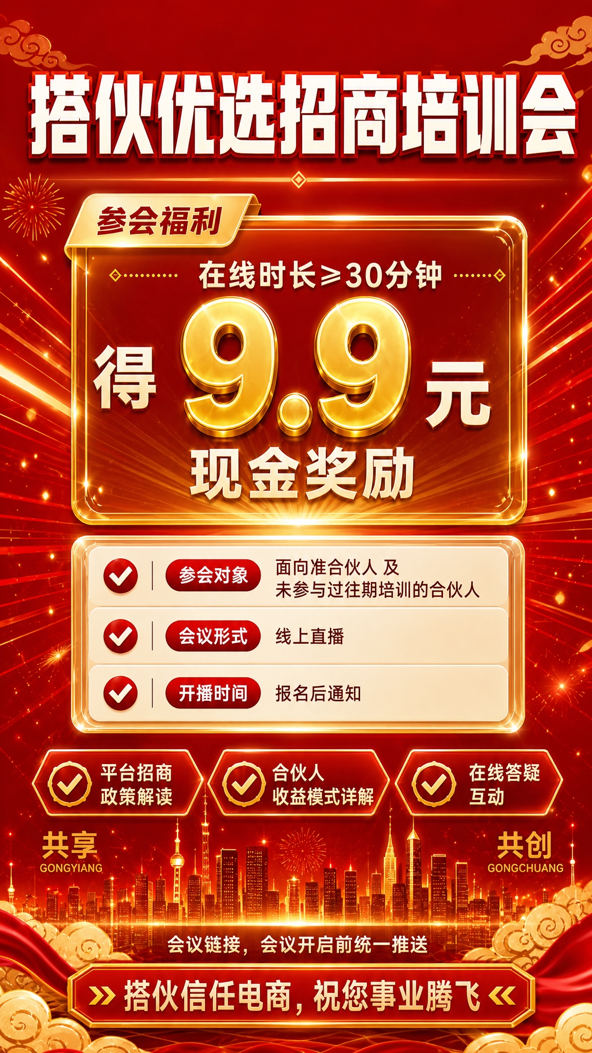 图生图编辑：以【图1】我方的红金喜庆海报为编辑基础，完整保留其… - 图片创意预览