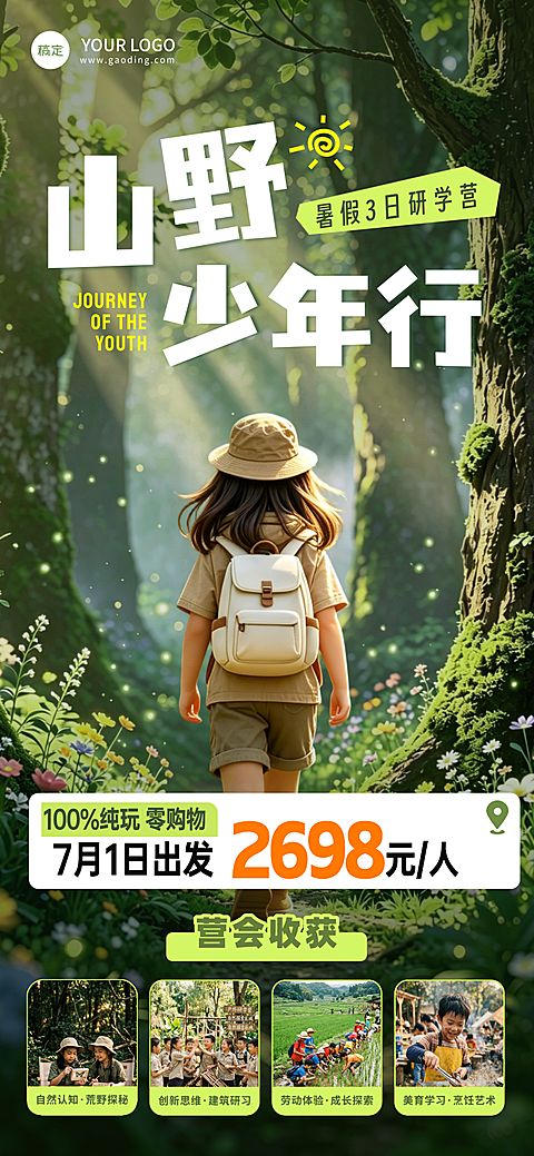 暑假夏令营促销招生宣传全屏竖版海报