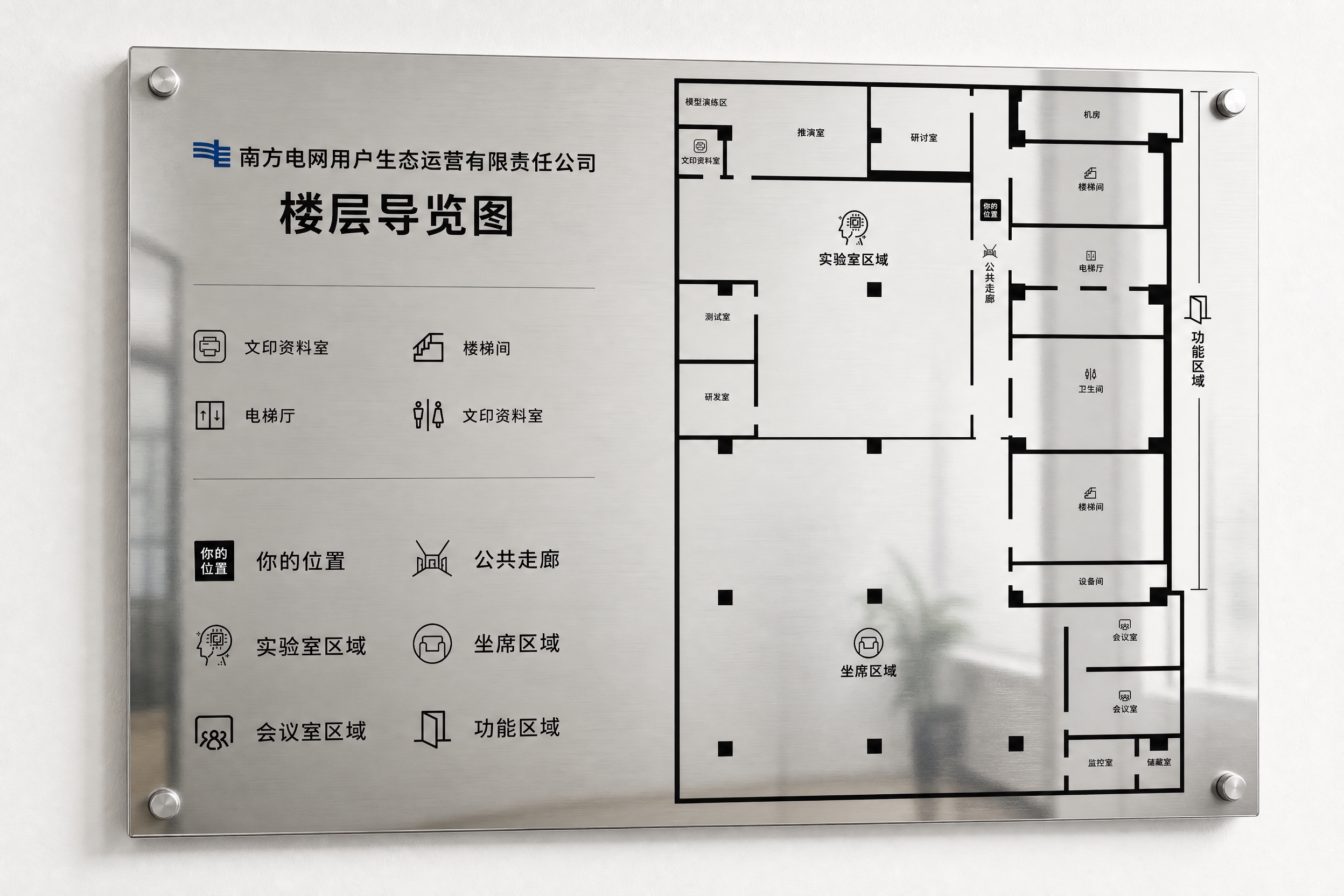 将这张楼层导览图做成挂在墙上的亮光不锈钢导览牌效果图，画面比例… - 图片创意预览