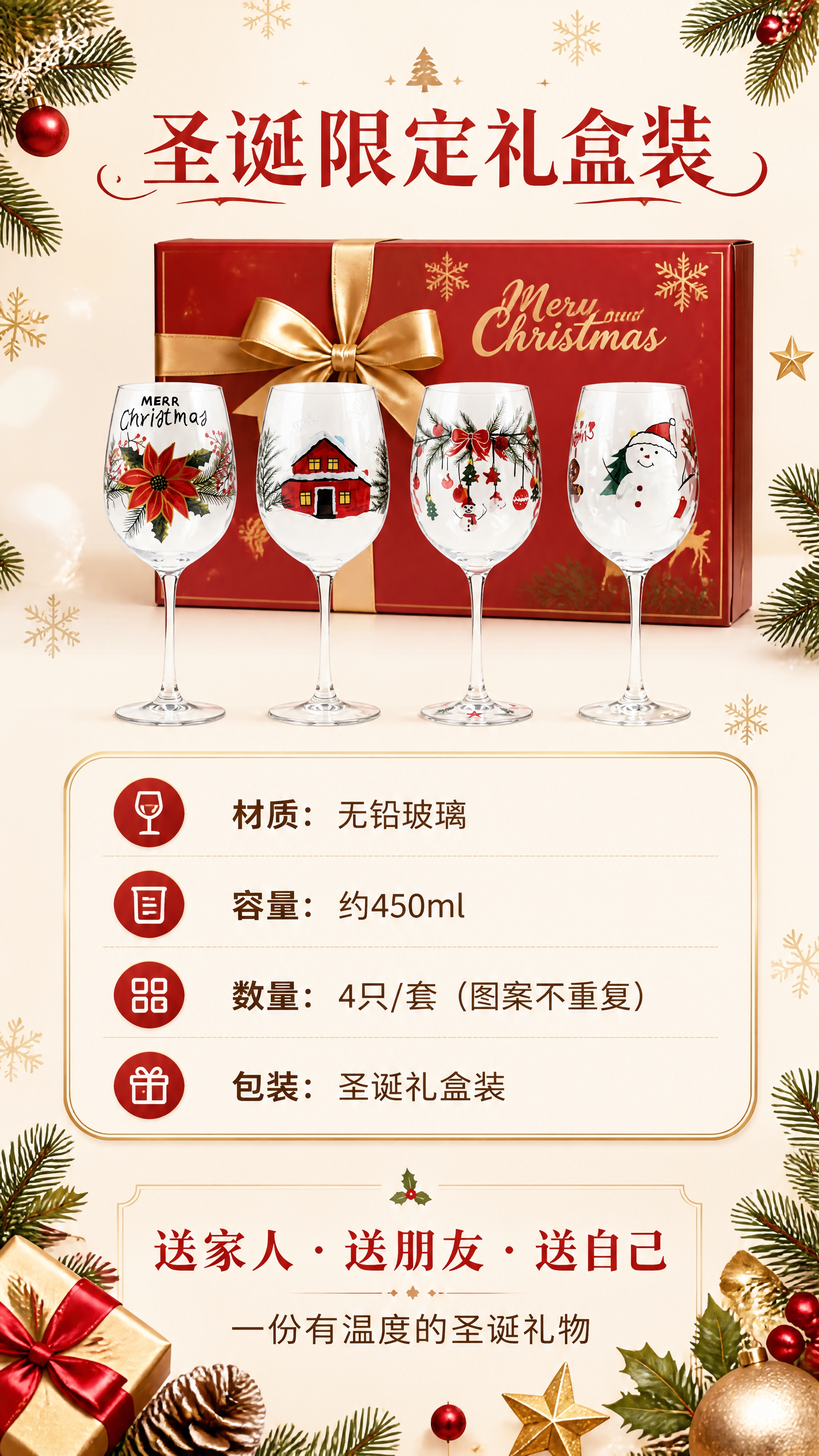 [商品] 使用【图1】4款圣诞主题手绘红酒杯套装；保留4款杯子… - 图片创意预览