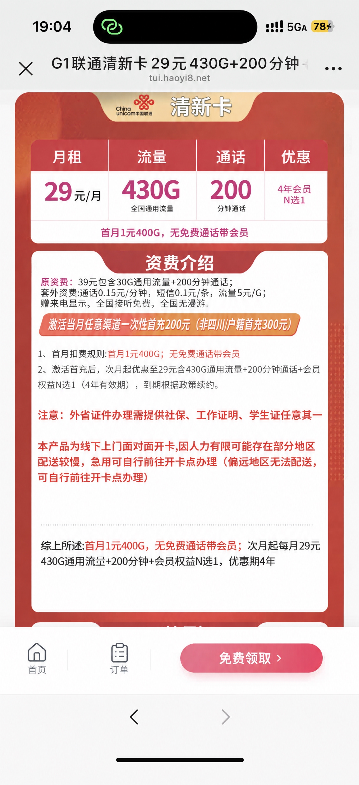 将图片中橙色按钮内的文字“首充100元”修改为“首充200元”… - 图片创意预览