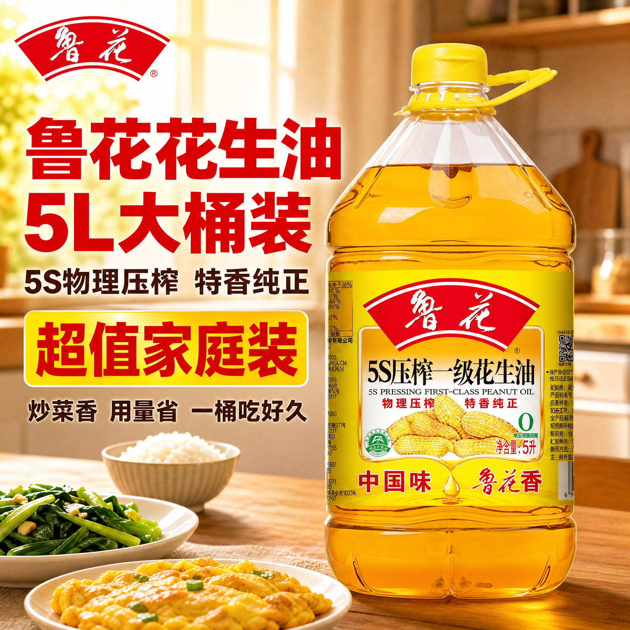 [主图-1] 鲁花5S压榨一级花生油5L 首图点击率图，突出家… - 图片创意预览