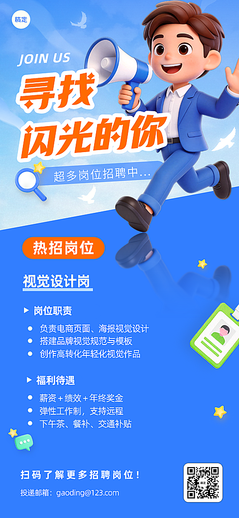公司企业行政招聘岗位全屏竖版海报