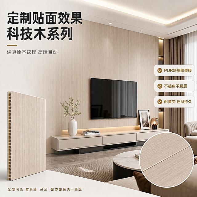 [主图-6] 贴面效果展示 客厅家装场景
[统一基调] 整体风格为专业建材工厂批发B端调性，干净稳定有品质感；背景主色为浅灰+米白渐变，标题字色为深灰近黑，辅助字色为中灰，强调色为深金棕色；字体为无衬线粗体，字号层级分明；卡片为细描边浅灰圆角矩形，图标简洁线性。
[画面] 主画面为现代轻奢客厅电视背景墙实景，整面墙采用浅色科技木纹理碳晶板贴面装饰，纹理自然逼真，接缝细腻；背景墙前摆放简约电视柜和装饰品，旁边有沙发一角，体现真实家装效果；画面右下角有一个圆形放大特写窗，展示板面木纹细节和拼接缝处理；左侧有一块小样品展示同款木纹贴面的碳晶板切面，体现基材+贴面结构；产品占画面约75%。
[光影质感] 真实家居场景自然光质感，柔和的室内漫射光，墙面纹理清晰，有温暖的家居氛围；整体明亮通透，色调温馨。
[配色] 场景以浅木色+米白+浅灰为主，温暖舒适；文字深灰+深金棕强调色。
[文字版式] 左上角大标题：「定制贴面效果 科技木系列」，粗体深灰色；标题下方小字：「逼真原木纹理 高端自然」；画面右侧竖排3个卖点标签：「✓ PUR热熔胶覆膜」「✓ 不起皮不脱层」「✓ 耐黄变 色泽持久」；底部小字「全屋同色 背景墙 吊顶 整体整装统一高级」。
[输出要求] 比例1:1，2K分辨率，文字清晰可读，场景真实自然，贴面效果逼真，无变形错字，无水印无平台Logo。
