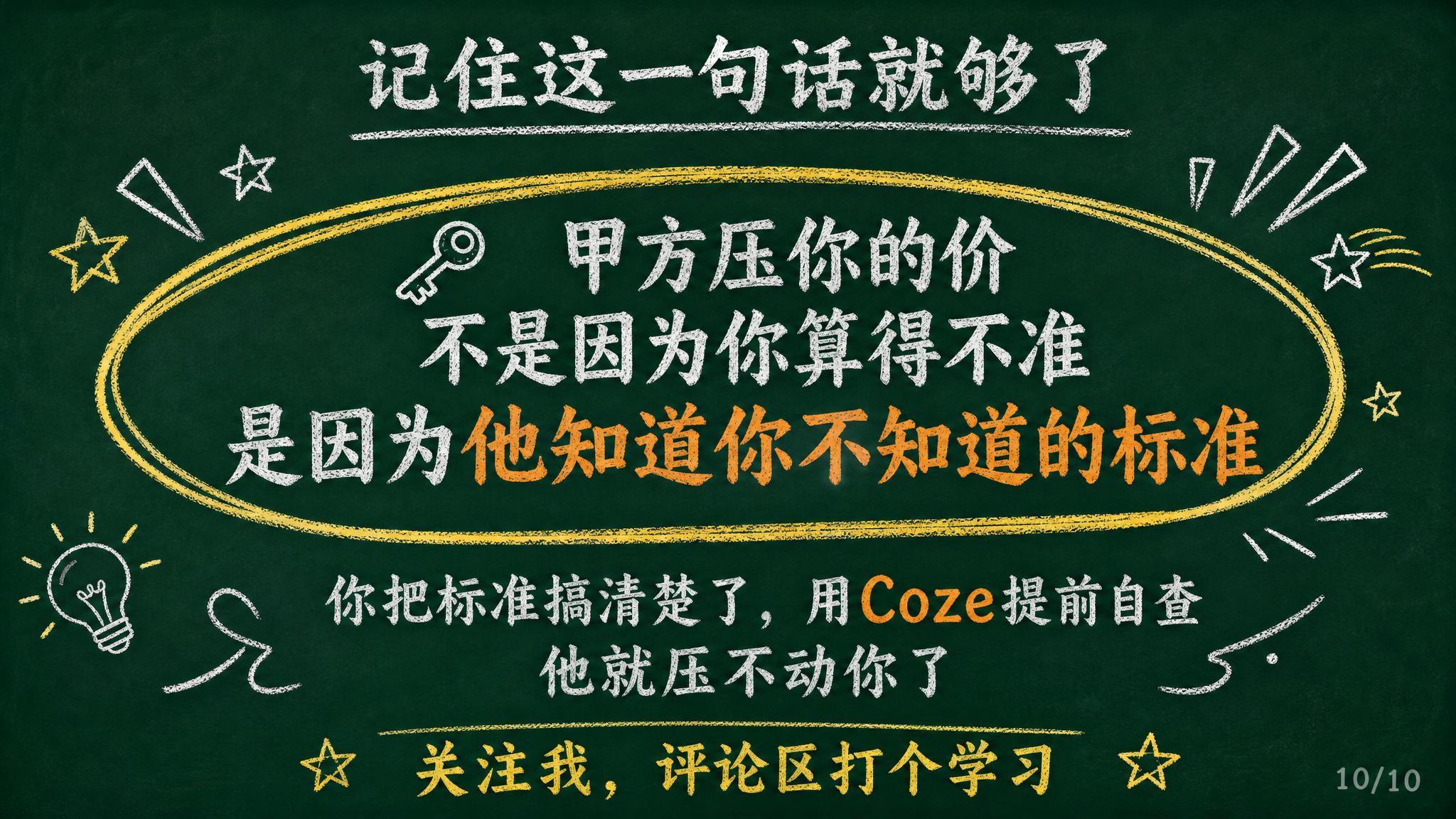 黑板报风格PPT结尾页，深绿色黑板背景，白色粉笔字。顶部居中3… - 图片创意预览