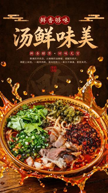 9:16 竖版中式美食电商海报，中心构图，一碗红油羊肉粉位于画面中下视觉核心，上半部分大面积留白用于文字排版；深棕哑光复古木质背景，中间淡国风圆形暗纹，顶部左右对称浅金色中式云纹装饰，底部细腻原木台面预览效果