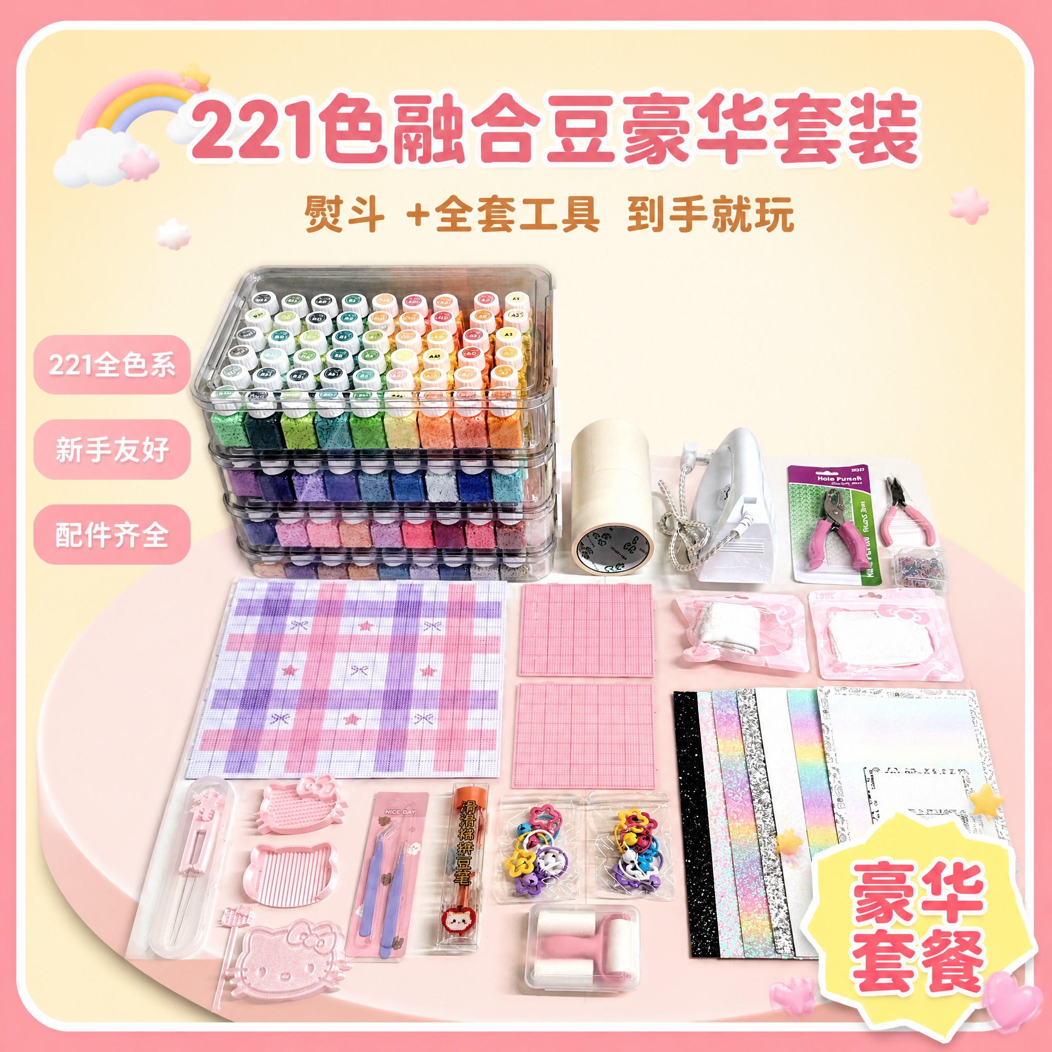 将这张拼豆DIY套装产品图制作成抖音电商主图，可爱风格。淡黄色… - 图片创意预览