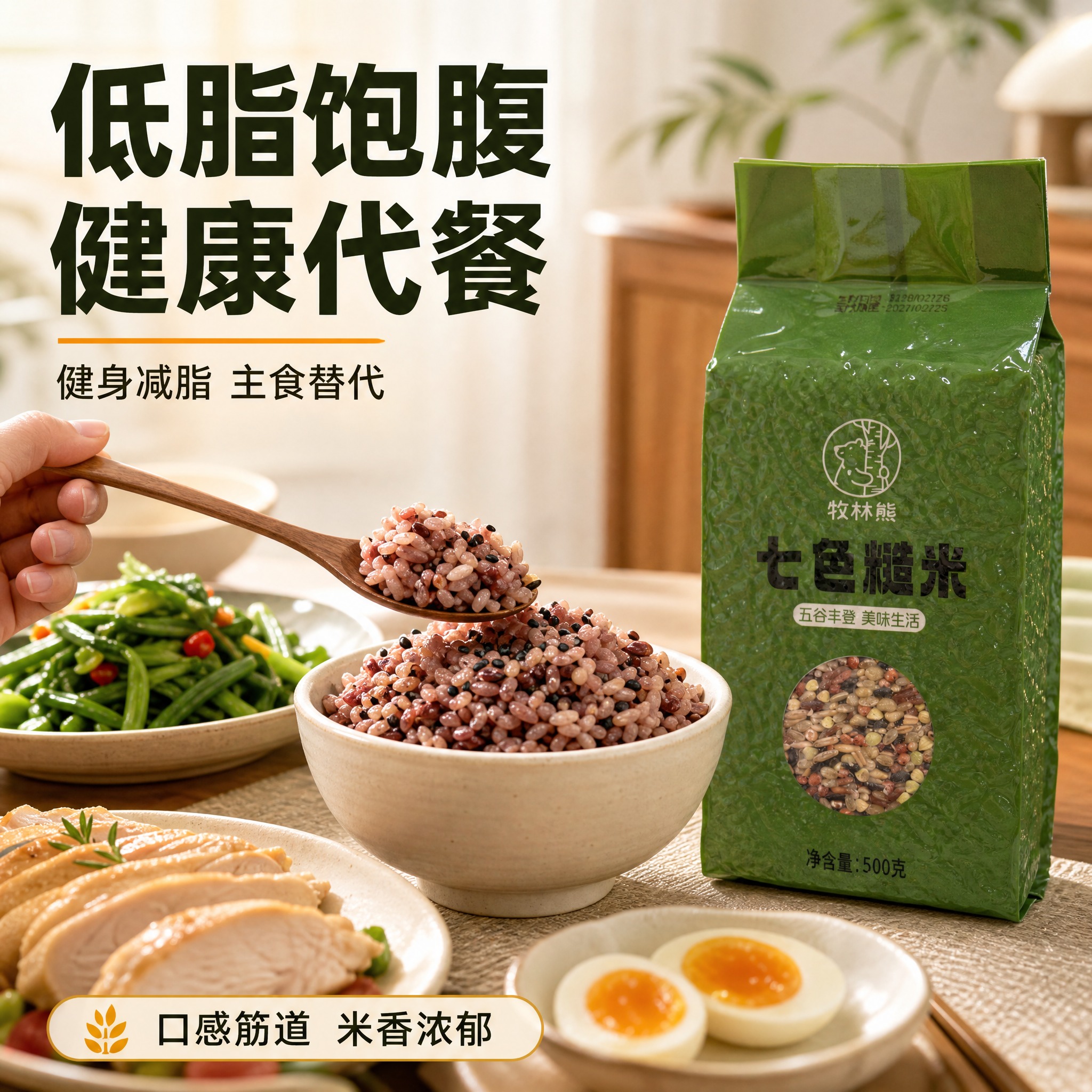 [主图-4] 七色糙米食用场景 健康生活方式 [统一基调] 抖… - 图片创意预览