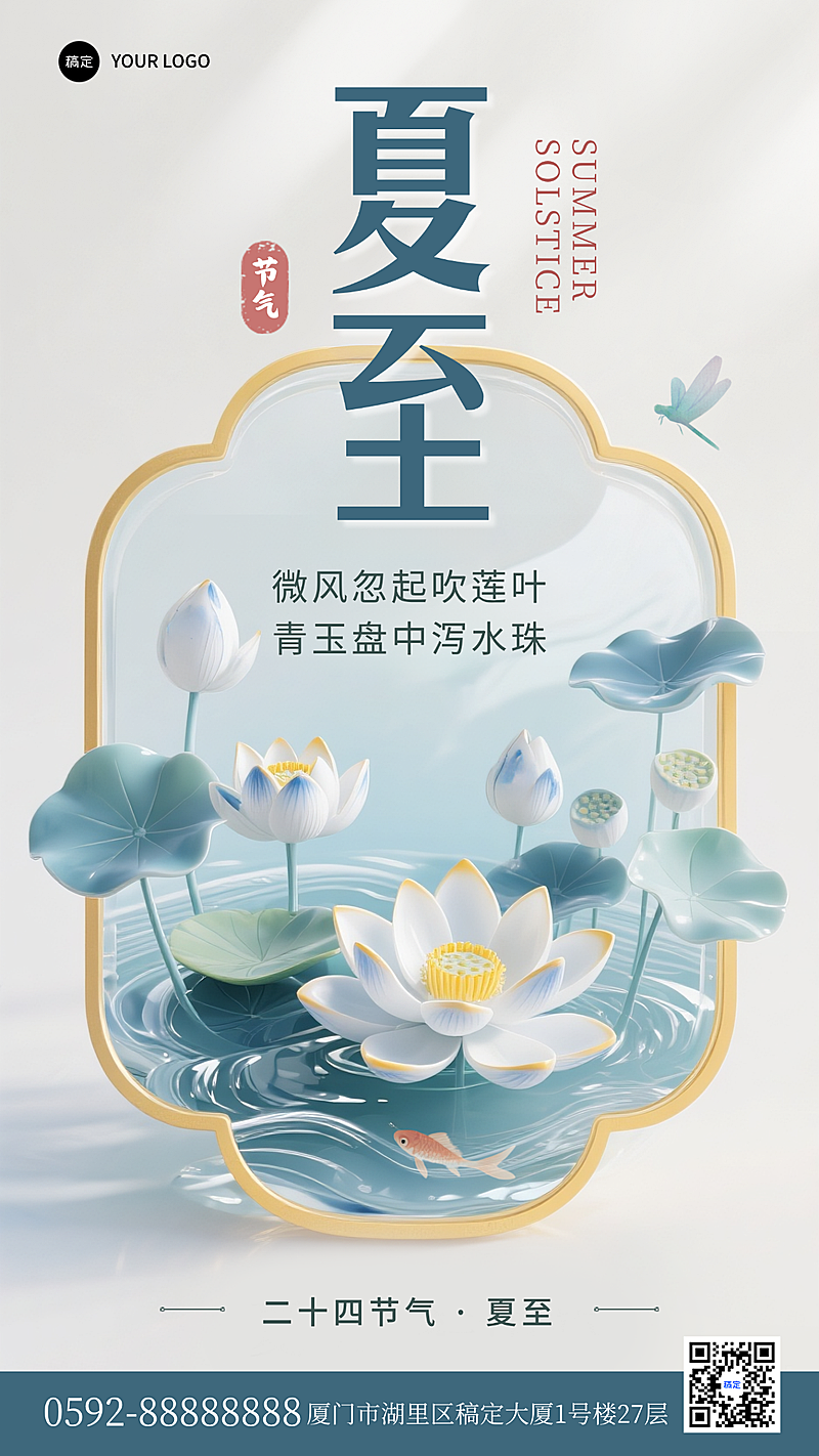 夏至节气中国风祝福墨绿色新中式手机海报