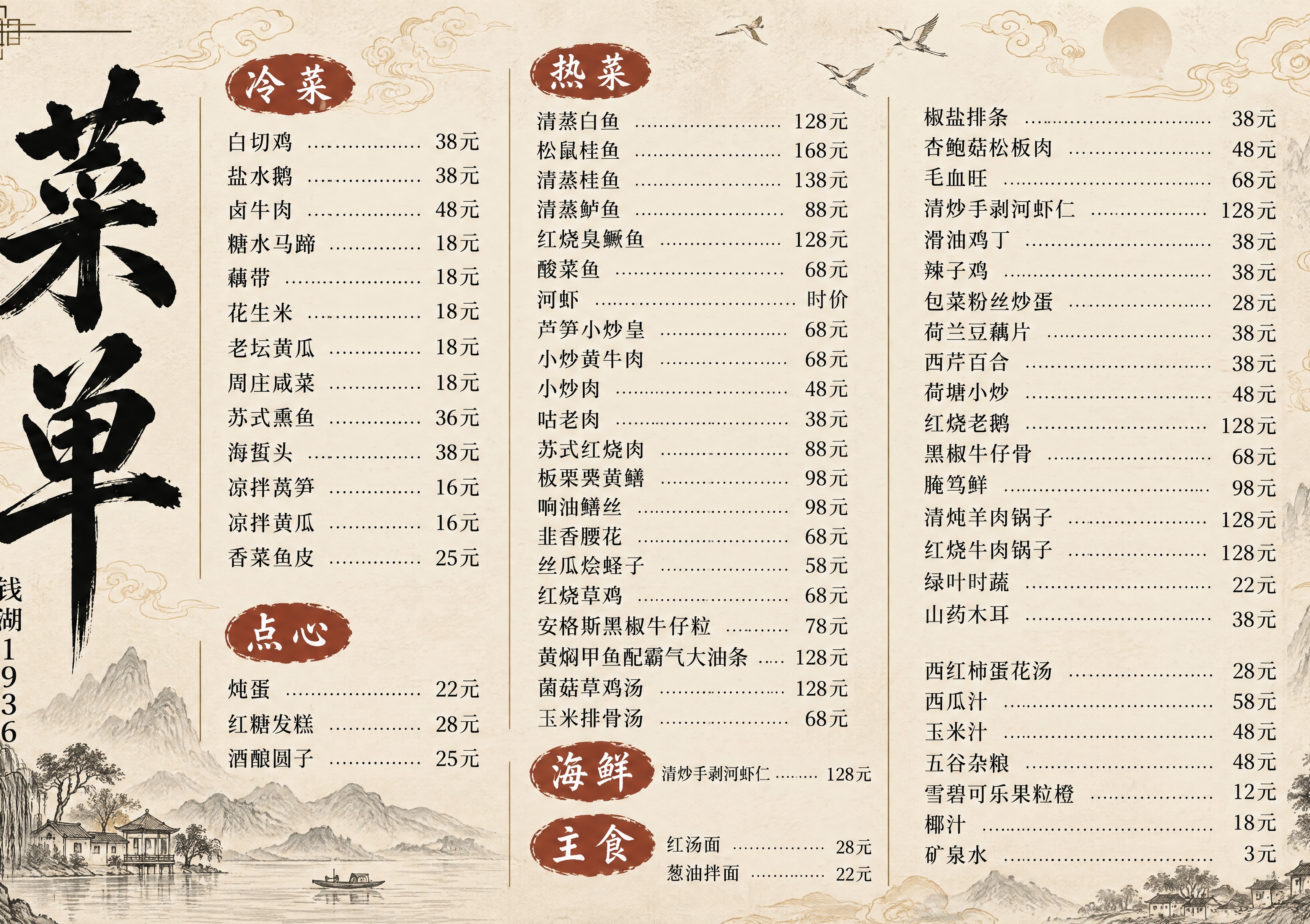 A3横版中式菜单设计，矢量风格，米黄色宣纸质感背景，搭配浅金色… - 图片创意预览