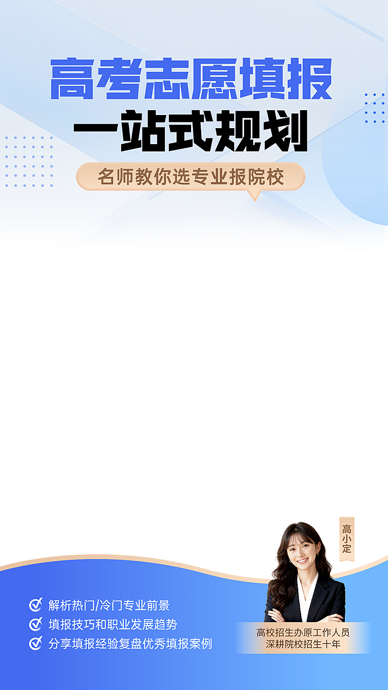 高考志愿填报直播讲座知识分享直播贴片