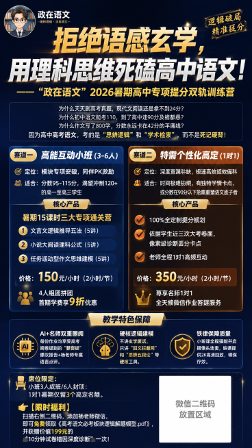 高中语文暑期训练营招生海报，整体色调为藏蓝色搭配金色橙色。海报左上角放置戴眼镜背景有书架的卡通头像，旁边添加品牌Logo"政在语文"。采用左右分栏排版，左侧是"高能互动小班（3-6人）"，右侧是"特需预览效果