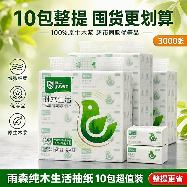 [主图-5] 雨森纯木生活抽纸家庭囤货图，10包整提超值装，1:1比例。
[氛围风格] 超值实惠感，量大划算，家庭囤货促进下单。
[画质] 商业摄影质感、光线明亮通透、产品整齐清晰。
[元素] 画面中整齐摆放3提雨森纯木生活抽纸（10包提装），分前后两排阶梯式堆叠，展示囤货量感，每提外观与输入产品图完全一致，无变形色差，产品整体占比约60%。最前方1提正面完整展示清晰，后方2提略微虚化增加层次感。旁边再放2包单独的抽纸，展示单包形态。背景为浅绿到白色渐变，干净明亮，带有绿色树叶和阳光元素点缀，呼应自然风格。产品下方是浅灰色台面，有柔和的投影和反光。
[光影] 顶部柔和主光，均匀照亮所有产品，底部有自然投影，整体光线干净明亮，商业棚拍质感。
[配色] 主色绿色+白色；辅色红色促销标签+金色点缀。
[视角构图] 平视略偏仰视角度，3提抽纸整齐排列为视觉中心，画面饱满有囤货量感。
[文字版式] 顶部大标题："10包整提 囤货更划算"，深绿色粗黑体，字号最大。标题下方一行副标题："100%原生木浆 超市同款优等品"。左侧中部竖排三个卖点信息："纸张细柔"、"优等品"、"原生木浆"，每个配一个小图标。底部通栏深绿色底，白色大字："雨森纯木生活抽纸 10包超值装"，旁边一个红色圆角标签："整提更省"。右上角橙色标签："3000张"。文字不遮挡产品主体。
[输出要求] 1:1比例，文字清晰可辨。
[负向提示词] 变形，文字错乱，产品模糊，背景杂乱，水印，电商平台Logo，主体遮挡。