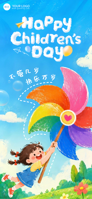 61儿童节企业多巴胺可爱插画风全屏宣传海报预览效果