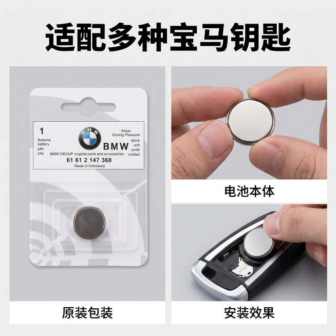 [主图 4] 宝马CR2032适用场景展示拼图主图。[氛围风格] 3C数码简约专业风格，和全套主图风格统一。[画质] 商业摄影质感、光线柔和通透、产品清晰真实、画面干净高级。[元素] 三张小拼图拼接，预览效果