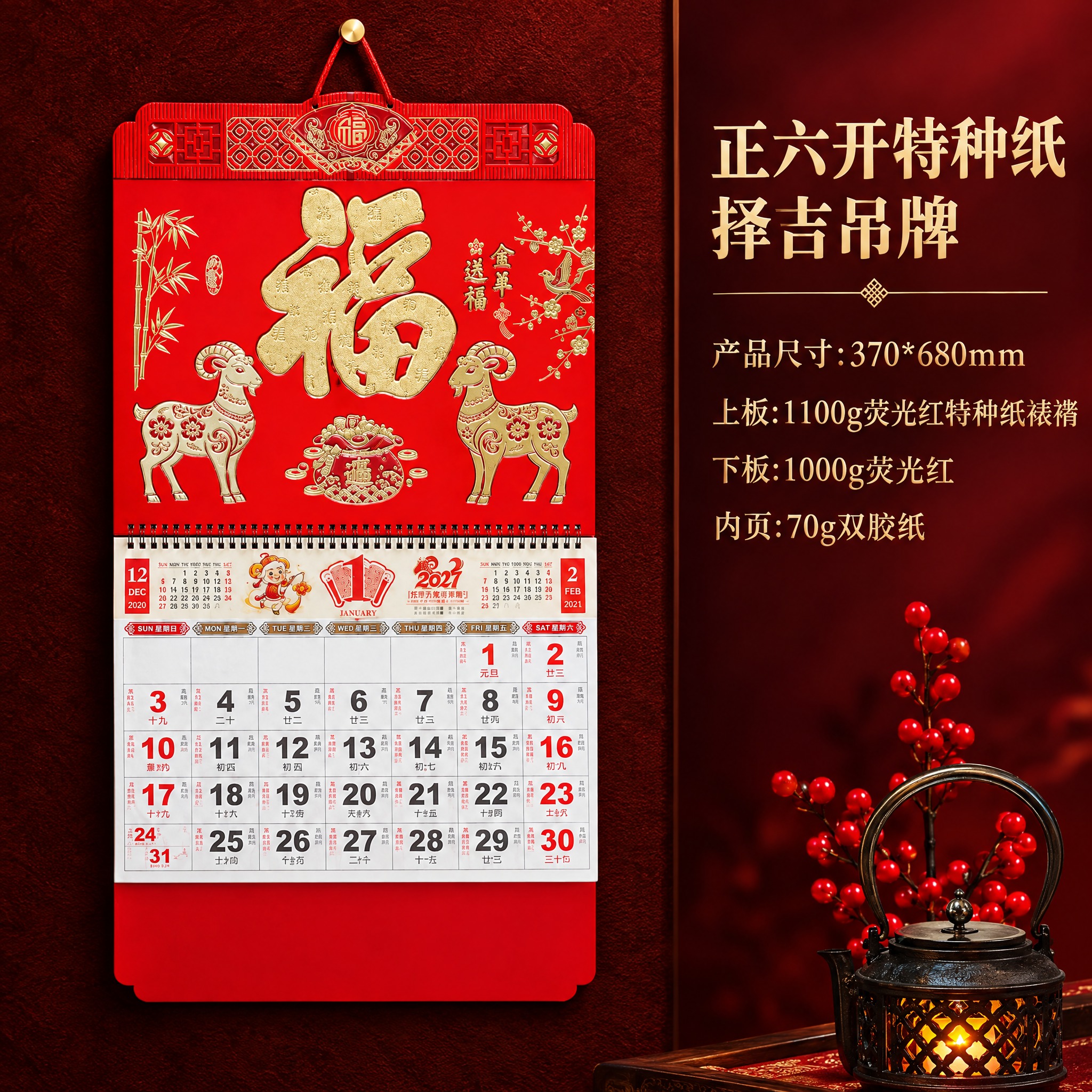 电商产品详情主图，左侧展示正六开特种纸择吉吊牌挂历实物，右侧展… - 图片创意预览