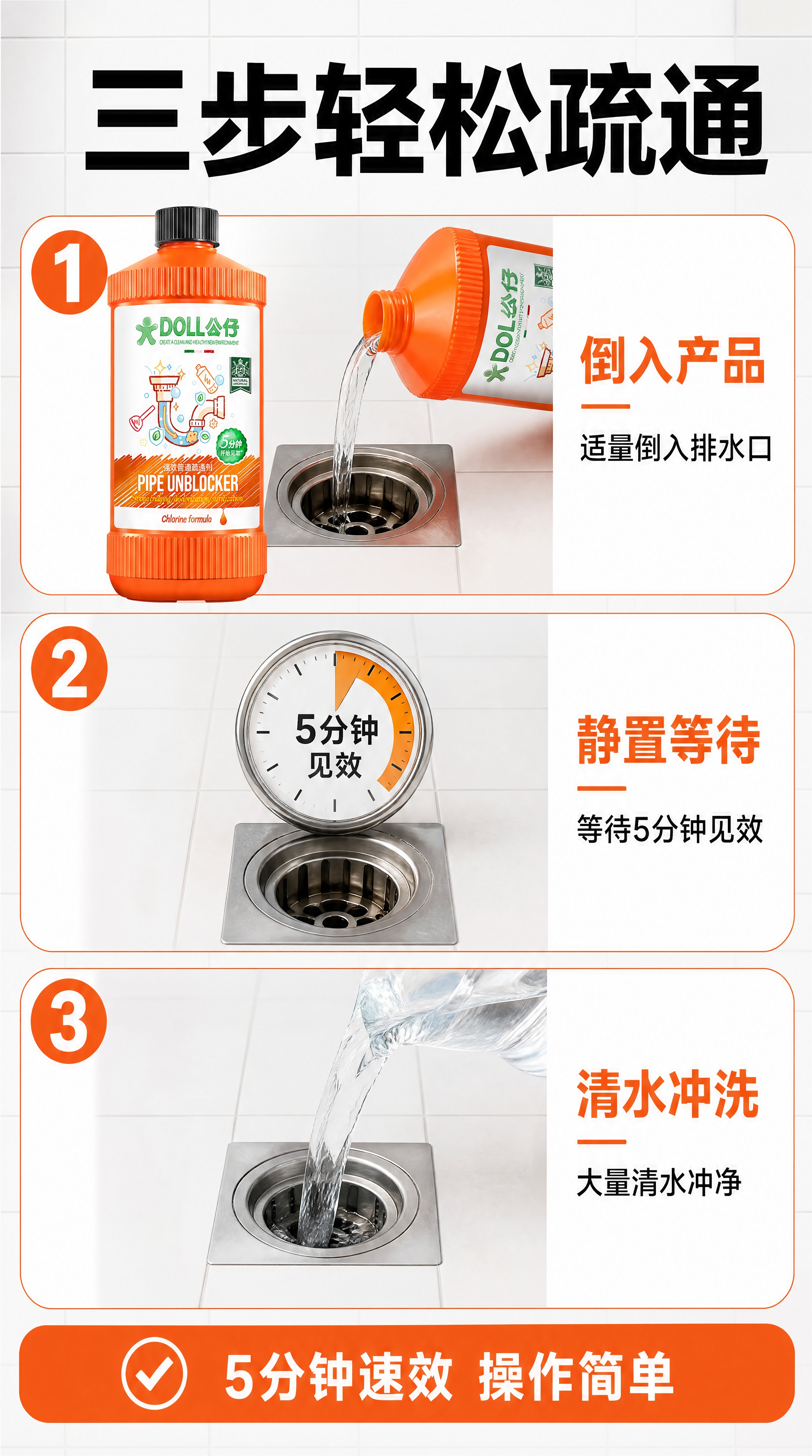 [商品] 使用【图1】公仔牌强效管道疏通剂；保留橙色瓶身、黑色… - 图片创意预览