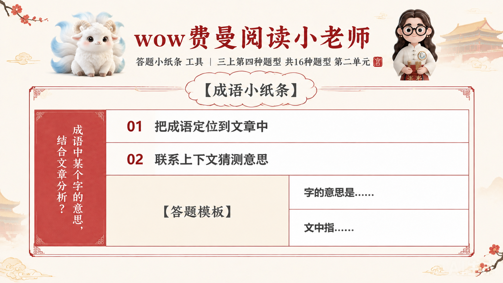 一张横版小学生语文阅读答题知识卡，淡雅故宫风格，米白底色配朱红… - 图片创意预览