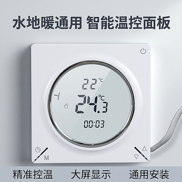 [主图-1] 水地暖通用温控面板产品首图
[氛围风格] 专业简约，科技感
[画质] 商业摄影质感，光线柔和通透，产品清晰真实，画面干净高级。保持原产品外观、物理结构、材质质感、颜色、显示屏文字与输入产品图绝对一致，杜绝任何变形和色差，精细化处理，抠图精修保留所有原产品文字内容。商品主体占比严格控制在70%左右，画面满屏无边框。
[元素] 白色方形水地暖温控面板居中展示，圆形大屏显示温度数据，侧边功能按键清晰，出线自然。浅灰色简约墙面安装背景，简洁不抢主体。
[光影] 正面柔光为主，侧边补光勾勒产品轮廓，高光清晰，层次分明，无死黑，塑料与金属材质质感真实。
[配色] 主色调为白色、浅灰，搭配银色金属圈装饰，整体干净专业。
[视角构图] 平视正面拍摄，主体居中，景深适中。
[文字版式] 顶部负空间居中对齐留安全边距，大字主文案"水地暖通用 智能温控面板"，深灰色最大粗体无衬线；底部通栏浅灰色块放三个卖点短句："精准控温 大屏显示 通用安装"，白色字体分三列排列，清晰易读。
[比例分辨率] 1:1比例，2k分辨率；文字清晰可辨，超高清。
[负向提示词] 变形，水印，文字错乱，产品图模糊，背景杂乱，价格信息。