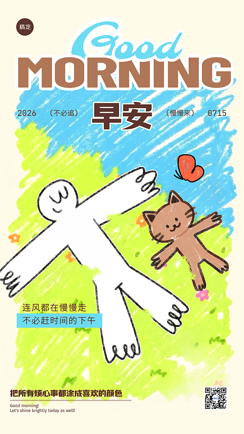 早安你好日常问候可爱卡通涂鸦风通用竖版海报