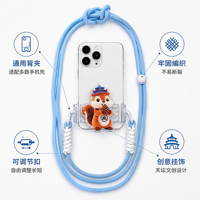 「图片1」，生成一套主图（5张），商品名称是天坛背夹手机长挂绳，适配淘宝/天猫平台，主图比例为1:1