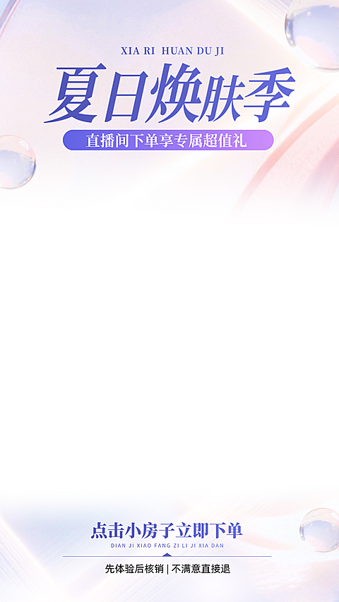 美业美容医美护肤促销宣传直播贴片组合