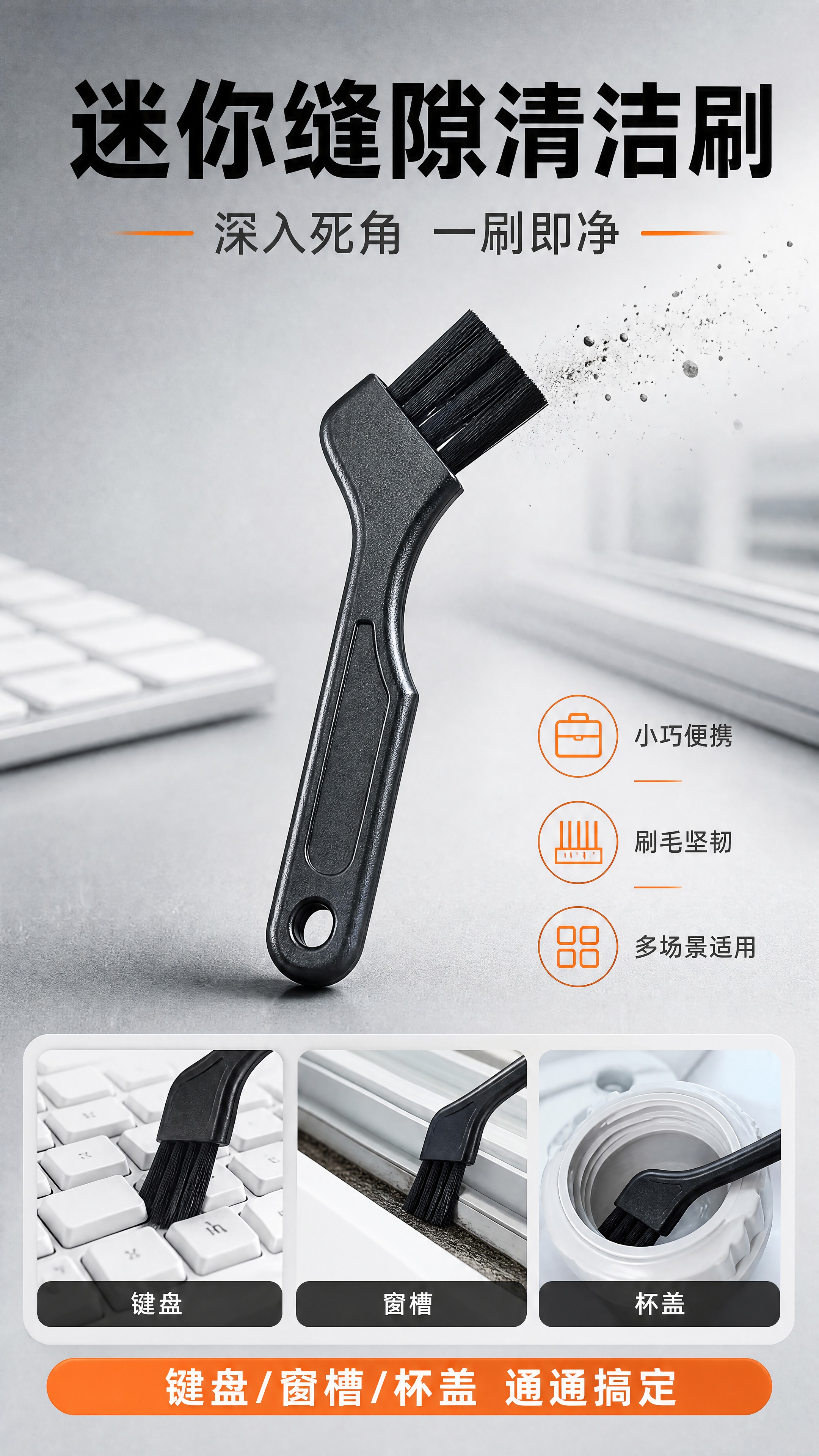 [商品] 使用【图1】中的黑色迷你缝隙清洁刷；保留黑色塑料手柄… - 图片创意预览