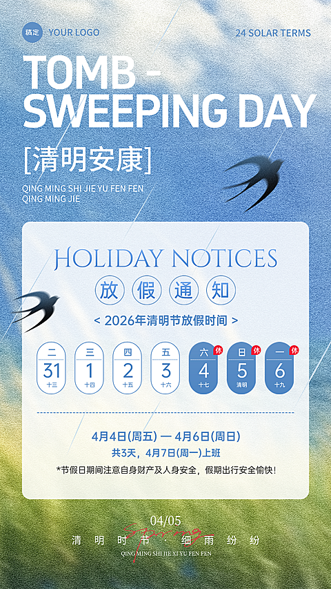清新水彩风清明节放假通知手机海报