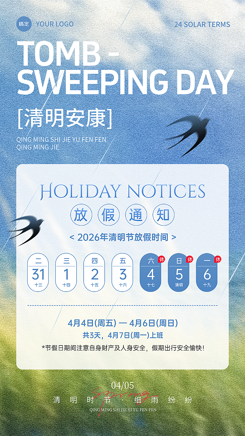 清新水彩风清明节放假通知手机海报