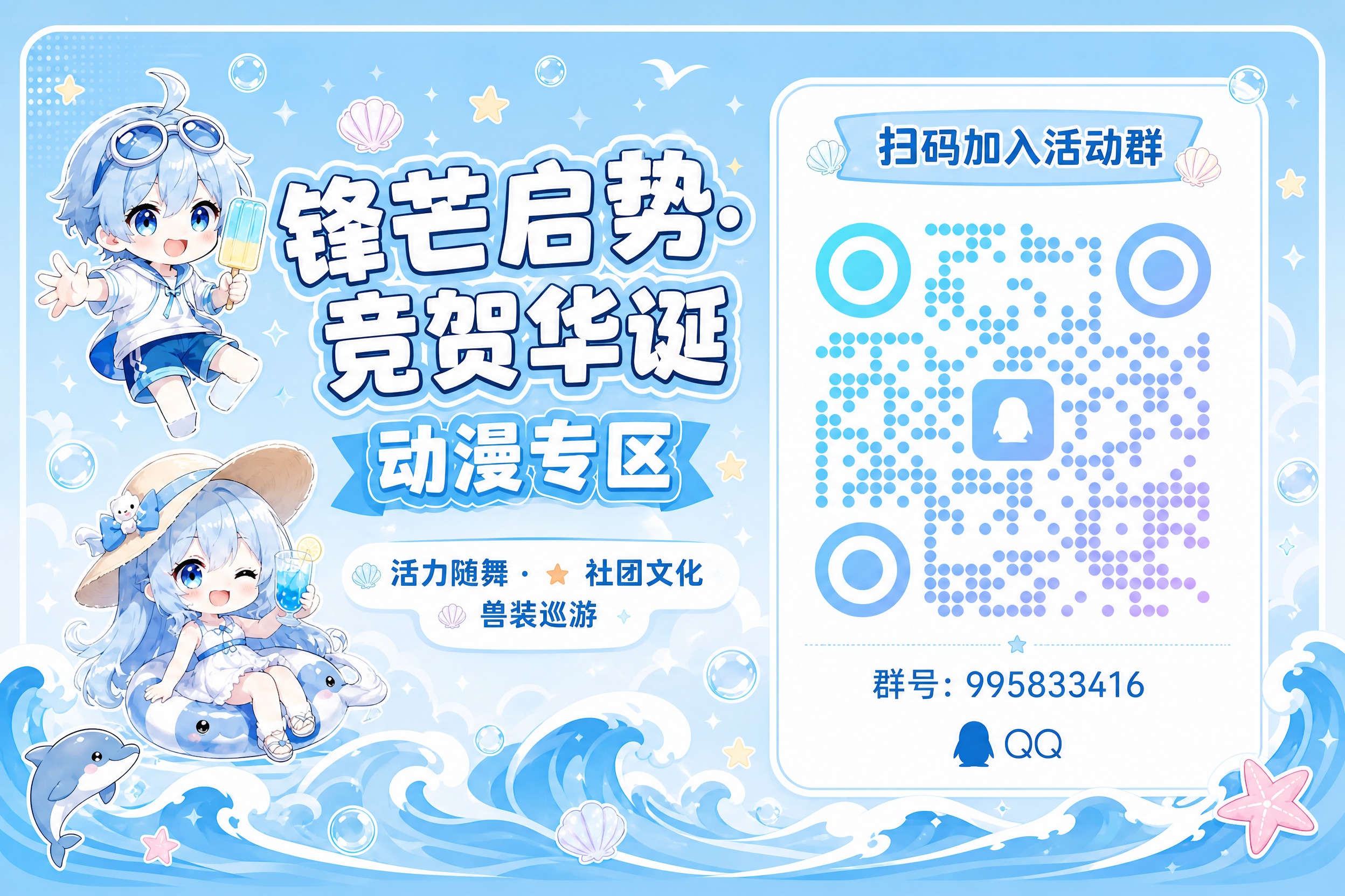 参考图1的夏日清凉蓝色系动漫风格、Q版蓝发男女动漫人物、气泡海… - 图片创意预览