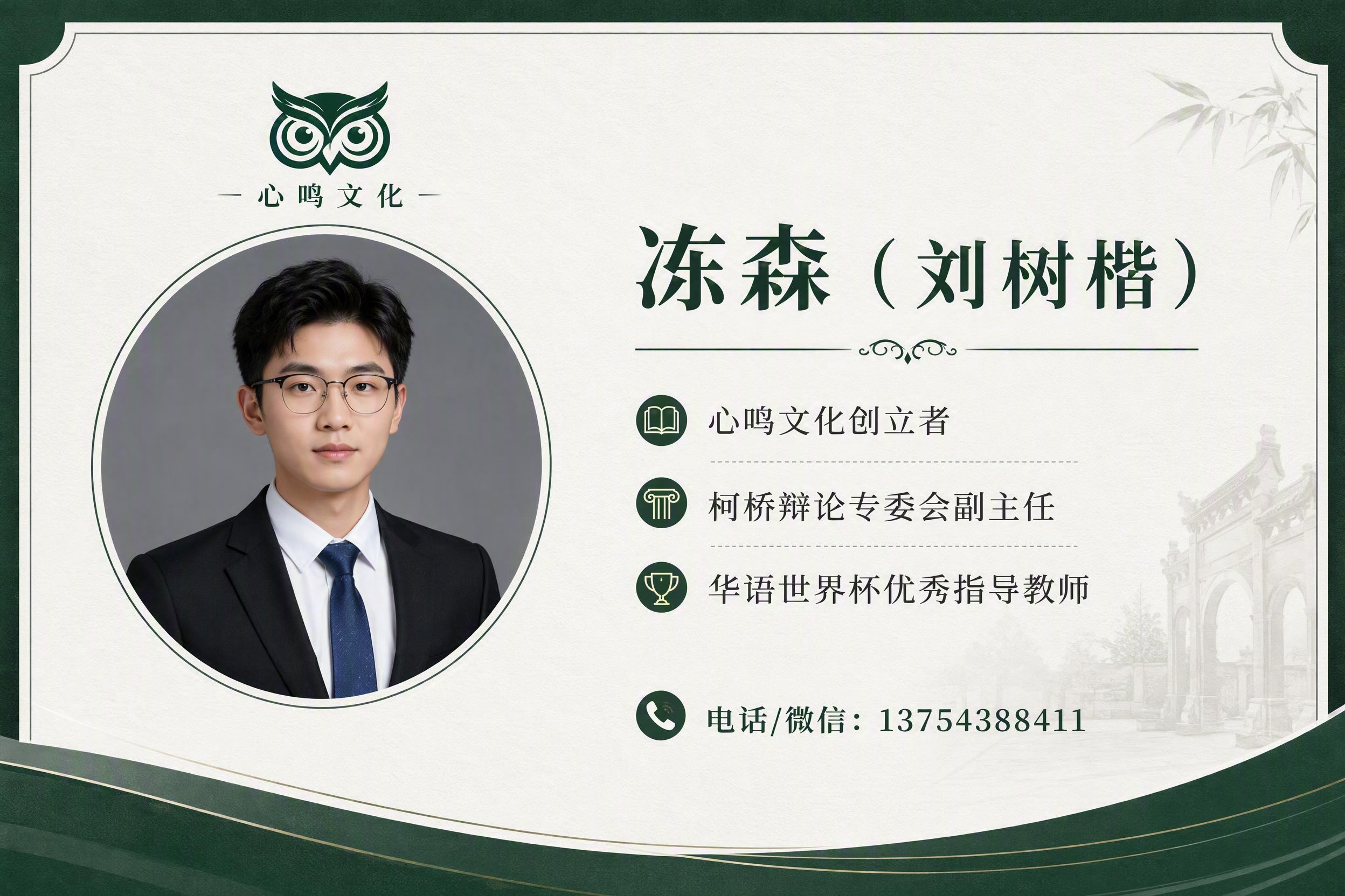 设计一张高端商务风格的个人名片，横版布局，墨绿色与白色为主色调… - 图片创意预览