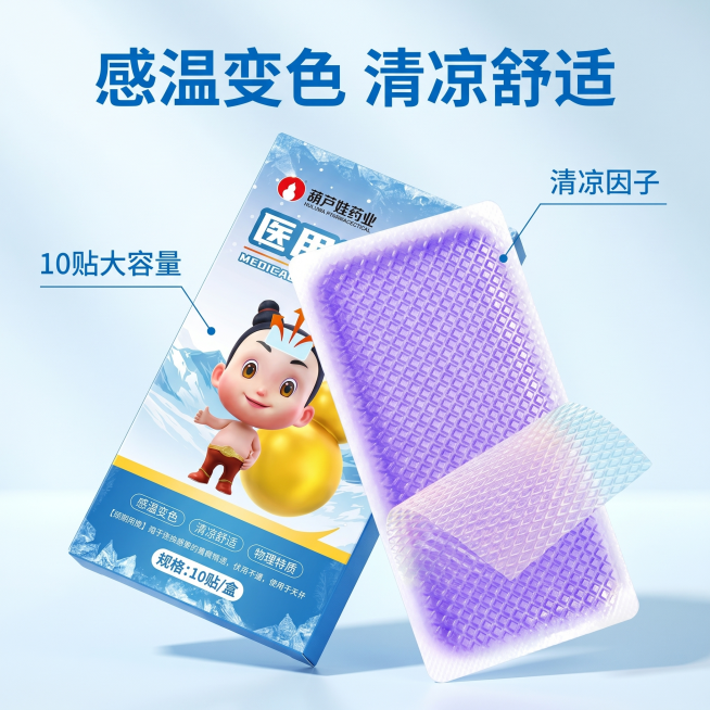 [主图 2] 葫芦娃医用退热贴核心卖点展示主图。
[氛围风格] 清爽干净的专业医疗风格，突出产品功效。
[画质] 商业摄影质感、光线柔和通透、产品清晰真实、画面干净高级。
[元素] 退热贴产品居中展示预览效果