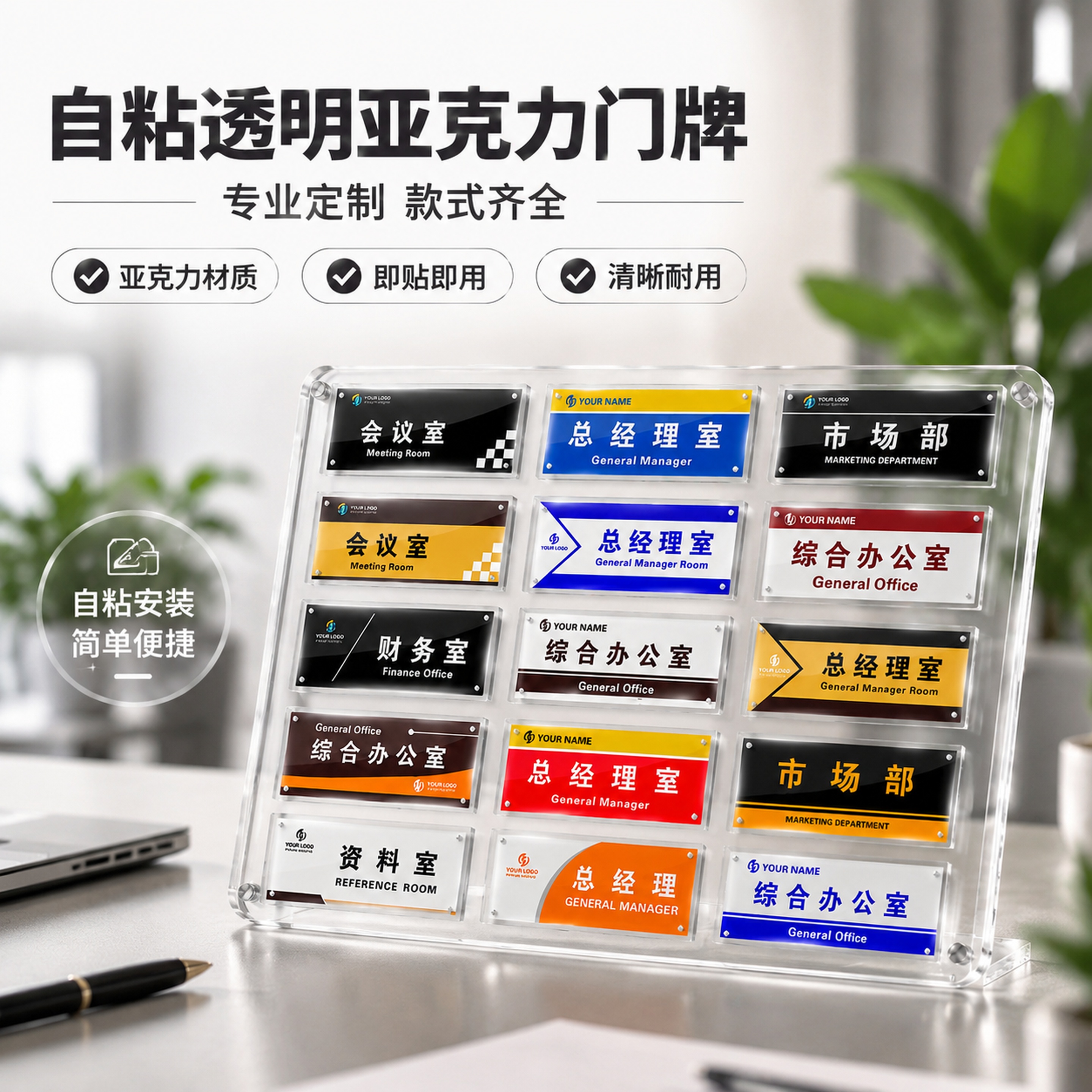 1:1正方形海报，产品为自粘式透明亚克力办公门牌，现代简约高端… - 图片创意预览